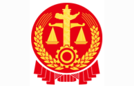 漢中市人民法院 漢中市人民…