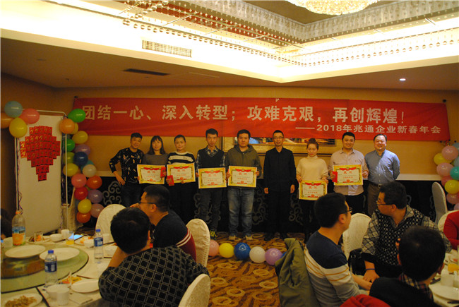 2018年新春年會(huì)
