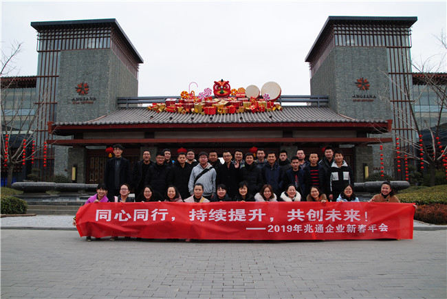 2019年新春年會(huì)