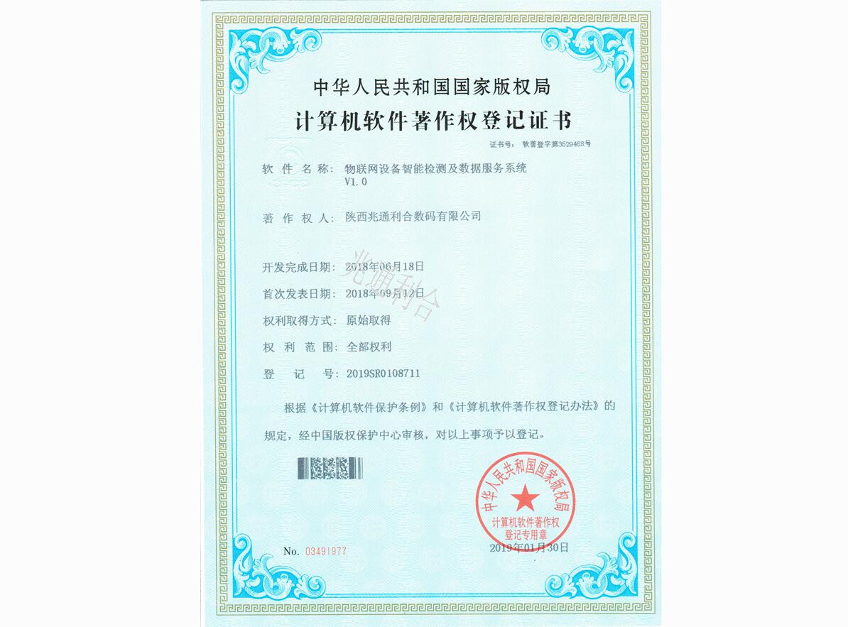 2018年物聯(lián)網(wǎng)設(shè)備智能檢測(cè)及數(shù)據(jù)服務(wù)系統(tǒng)