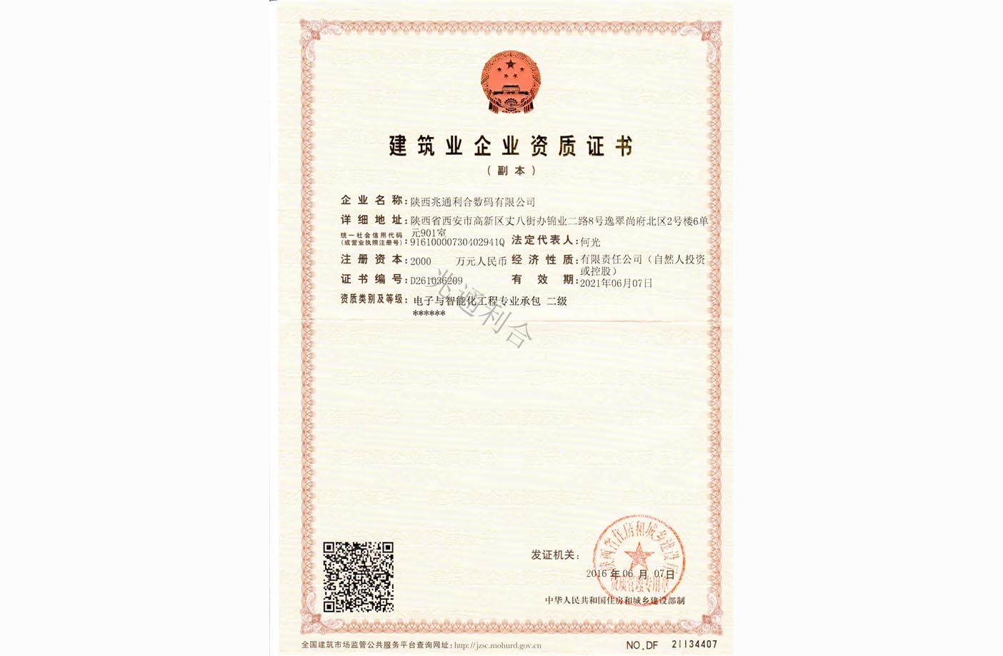 電子與智能化工程承包一級(jí)