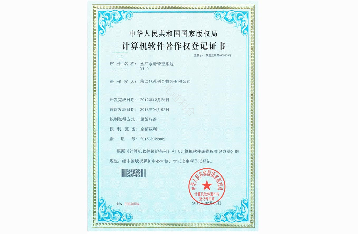 2013年水廠水費(fèi)管理