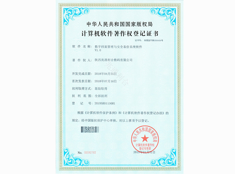 2018年數(shù)字檔案管理