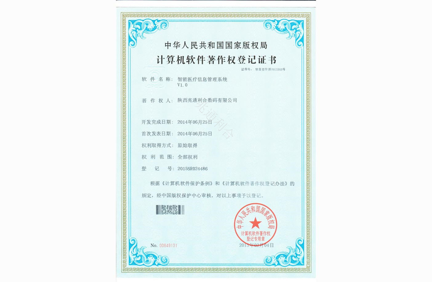 2014年智能醫(yī)療信息管理系統(tǒng)