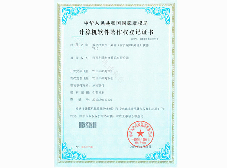 2018年數(shù)字檔案加工處理軟件