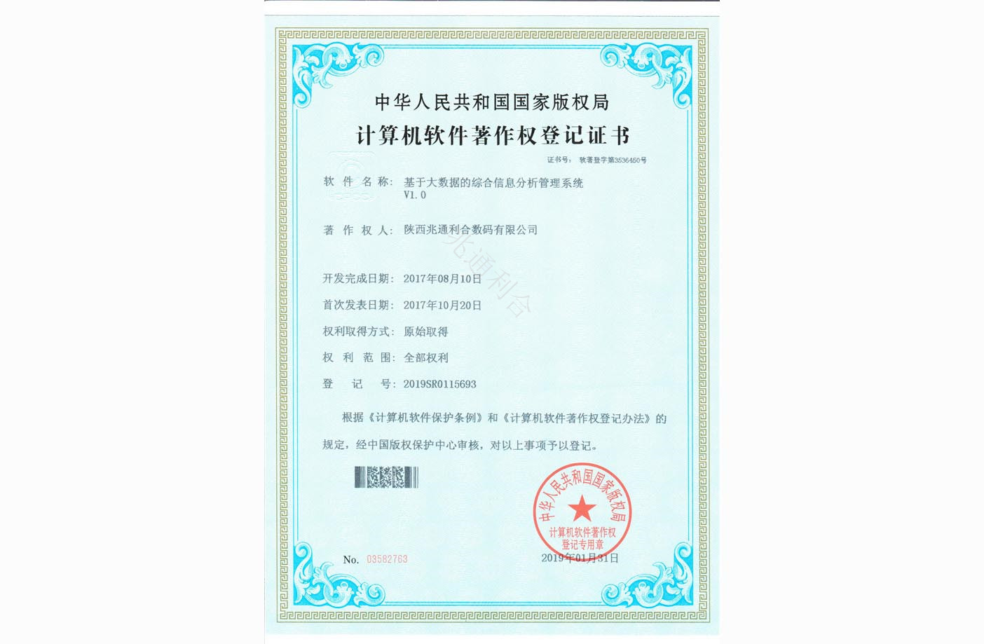 2017年基于大數(shù)據(jù)的綜合信息分析管理系統(tǒng)
