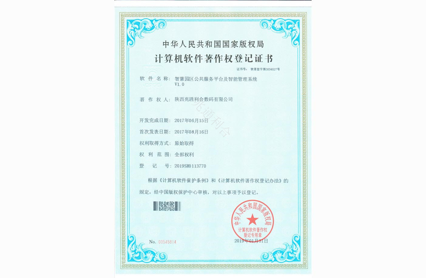 2017年智慧園區(qū)公共服務(wù)平臺(tái)及智能管理系統(tǒng)