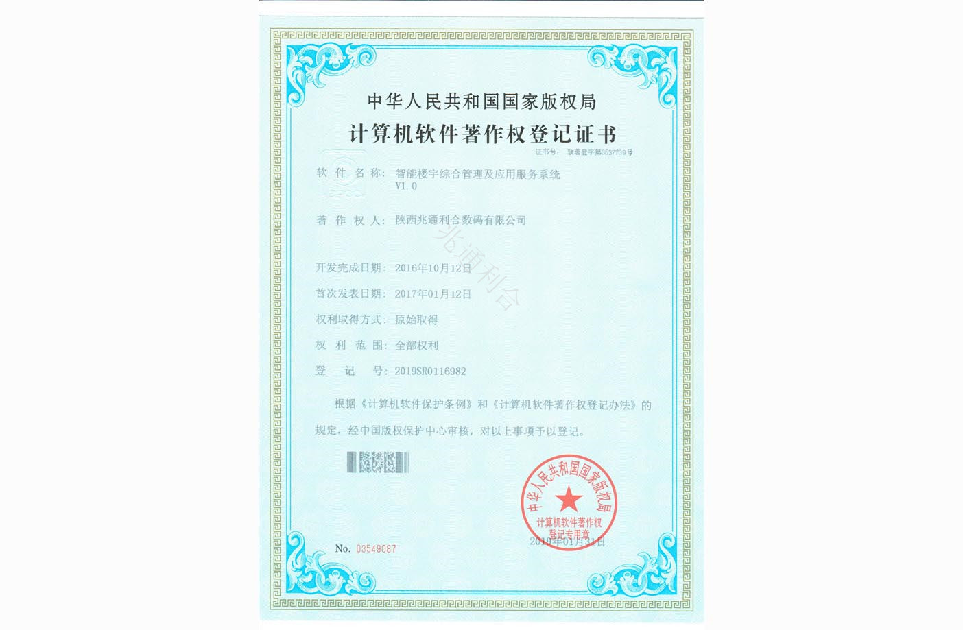 2017年智能樓宇綜合管理及應(yīng)用服務(wù)系統(tǒng)