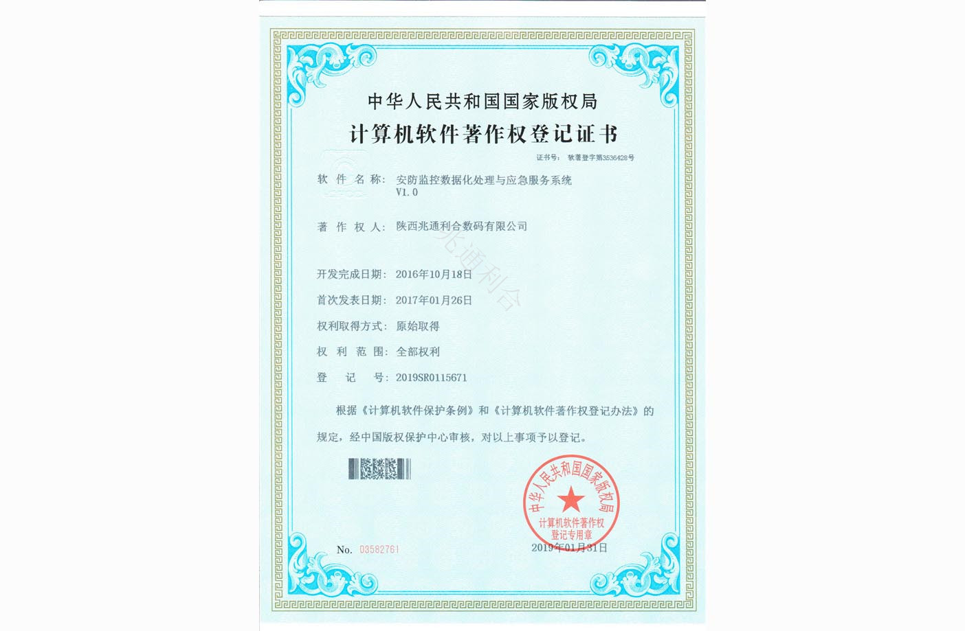 2017年安防監(jiān)控?cái)?shù)據(jù)化處理與應(yīng)急服務(wù)系統(tǒng)