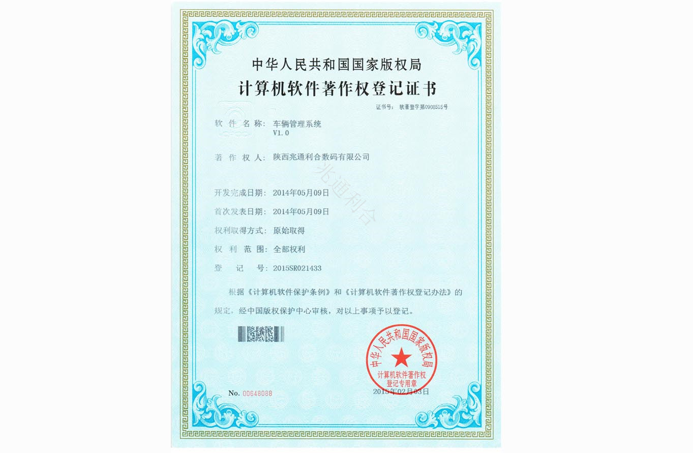 2014年車輛管理系統(tǒng)