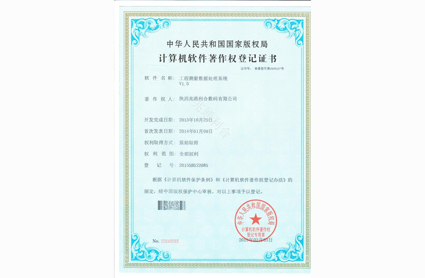 2014年工程測(cè)量數(shù)據(jù)處理系統(tǒng)