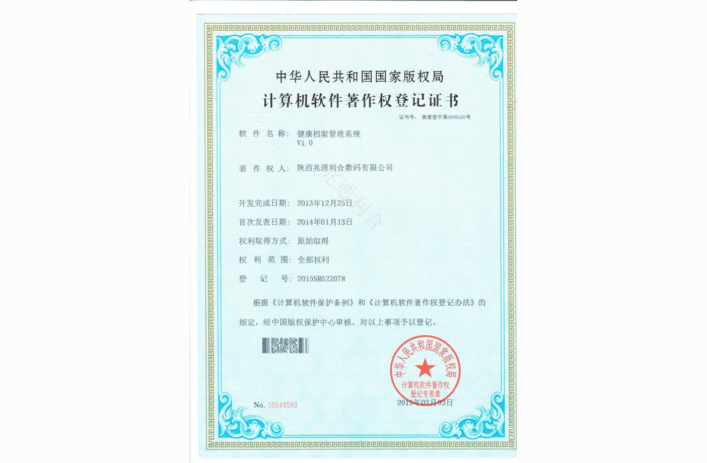 2014年健康檔案管理