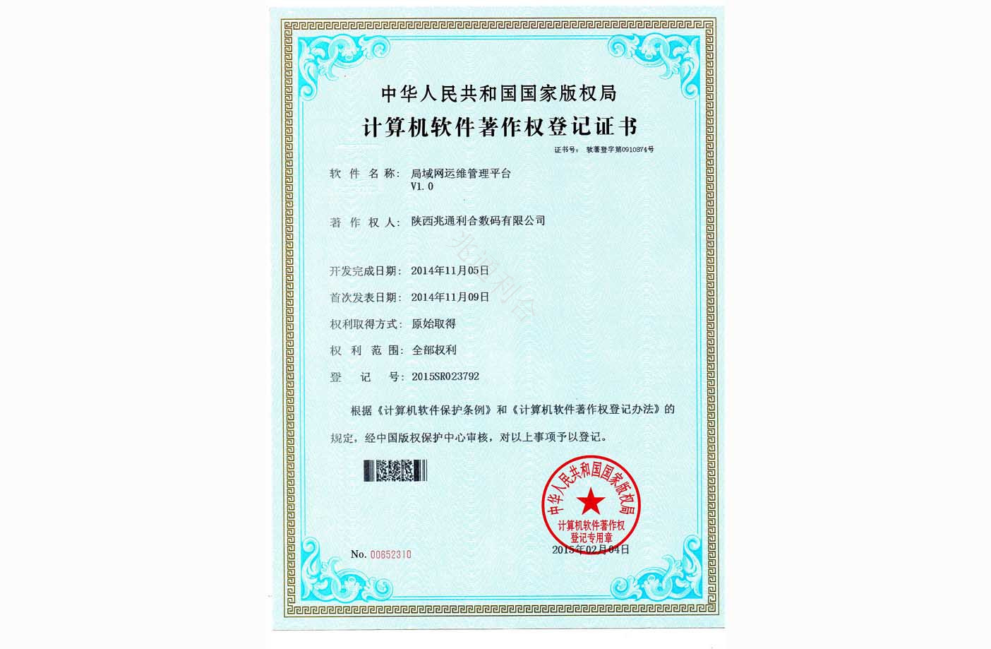 2014年局域網(wǎng)運(yùn)維管理平臺(tái)