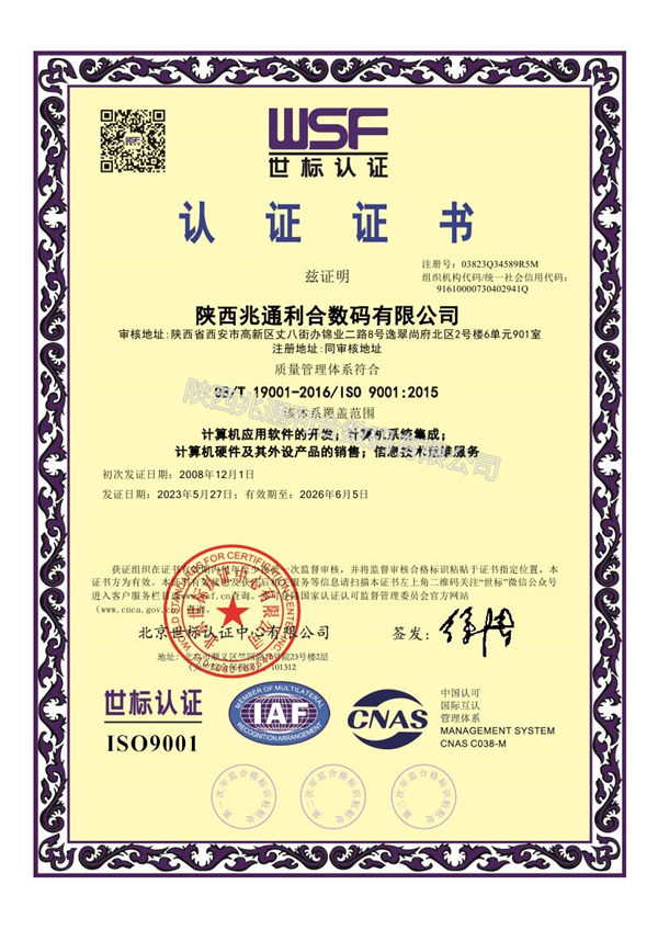 ISO9001質(zhì)量管理體系認(rèn)證