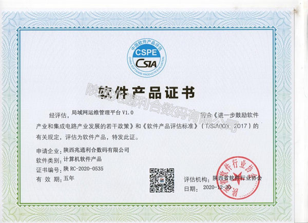 軟件產(chǎn)品證書