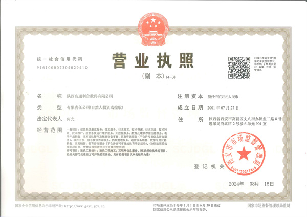 陜西兆通利合營(yíng)業(yè)執(zhí)照