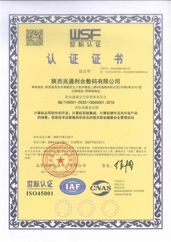 職業(yè)健康安全管理體系