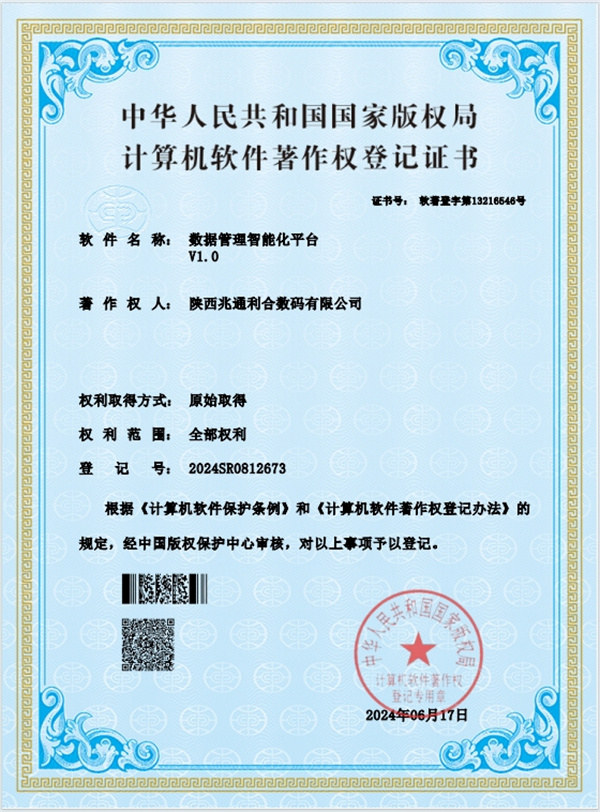 數(shù)據(jù)管理智能化平臺(tái)