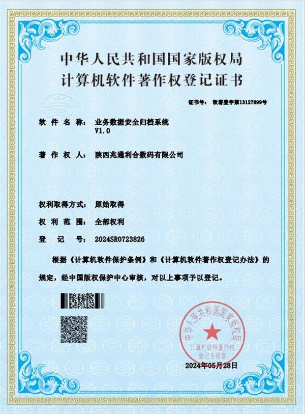 業(yè)務(wù)數(shù)據(jù)安全歸檔系統(tǒng)