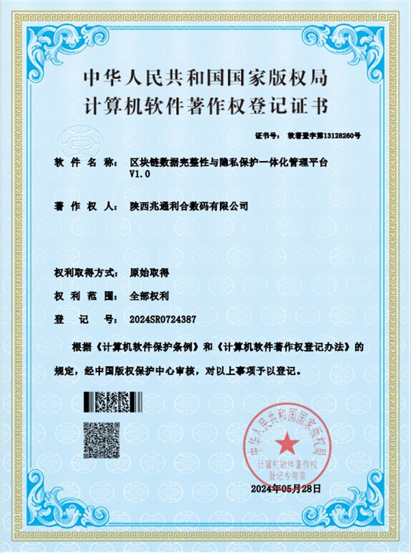 區(qū)塊鏈數(shù)據(jù)完整性與隱私保護(hù)一體化管理平臺(tái)