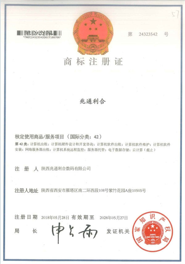 商標(biāo)注冊證