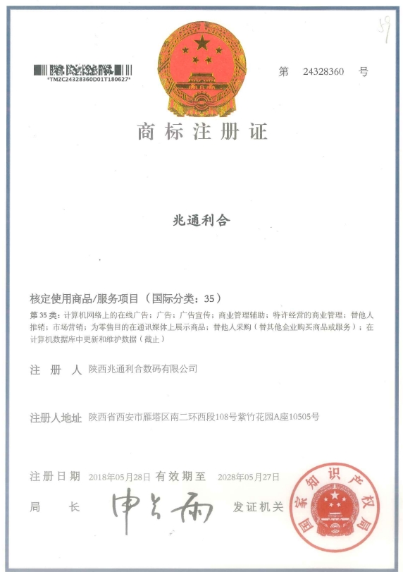 商標(biāo)注冊證