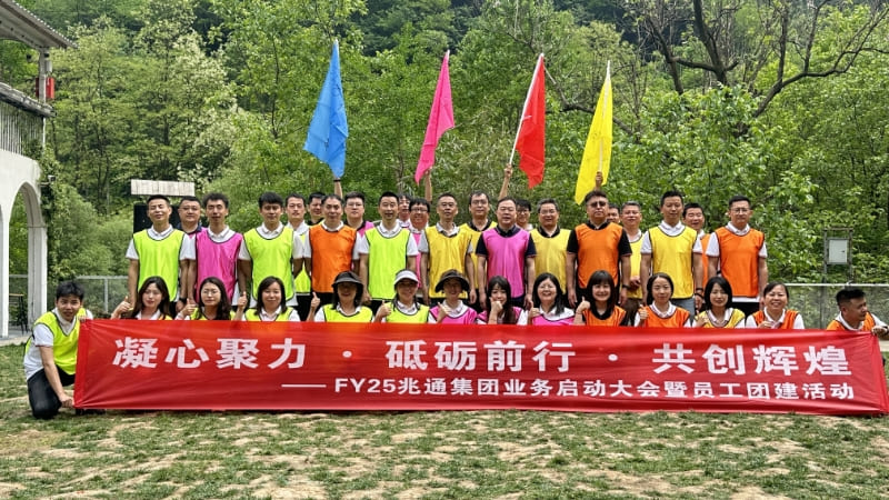2025年業(yè)務(wù)啟動(dòng)大會(huì)&員工團(tuán)建活動(dòng)