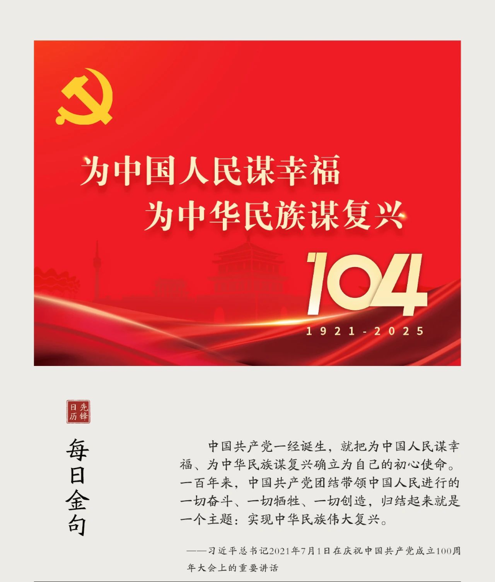 陜西兆通利合數(shù)碼有限公司黨支部熱烈慶祝中國(guó)共產(chǎn)黨成立104周年